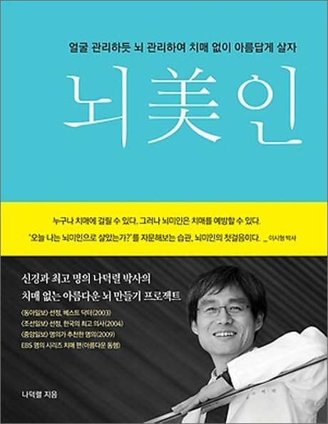 뇌미인